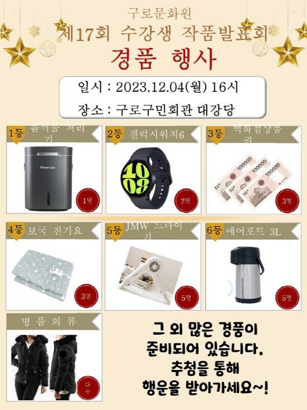 제17회 ‘구로문화원 수강생 작품발표회’ 및 경품행사 개최