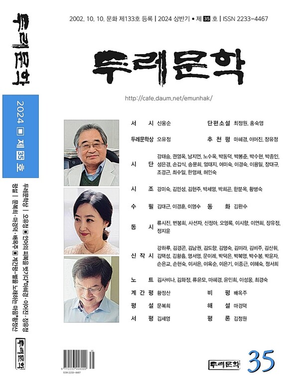 종합문예지 《두레문학》 제35호 발간
