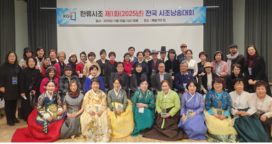 《한류시조》시조의 세계화를 위한 '제1회 전국 시조 낭송대회' 성황리 마쳐